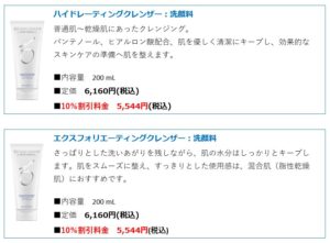 #0384  ゼオスキン　当院ではいつも10％引きで販売しています～