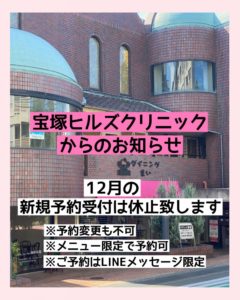 #0337  2020年内の新規予約は、 12月11日受付分で終了いたします。