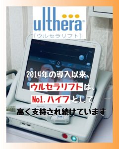 #0363  No1ハイフ《ウルセラリフト》人気は全く衰えません！﻿