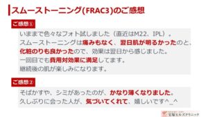 #0395  スムーストーニング（FRAC3)に多くのレビューをいただき、ありがとうございました