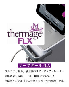 #0487  サーマクールFLXチップが納品されず困っています