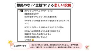 #0542  医学的根拠のない“トンデモ情報”には十分にご注意ください！