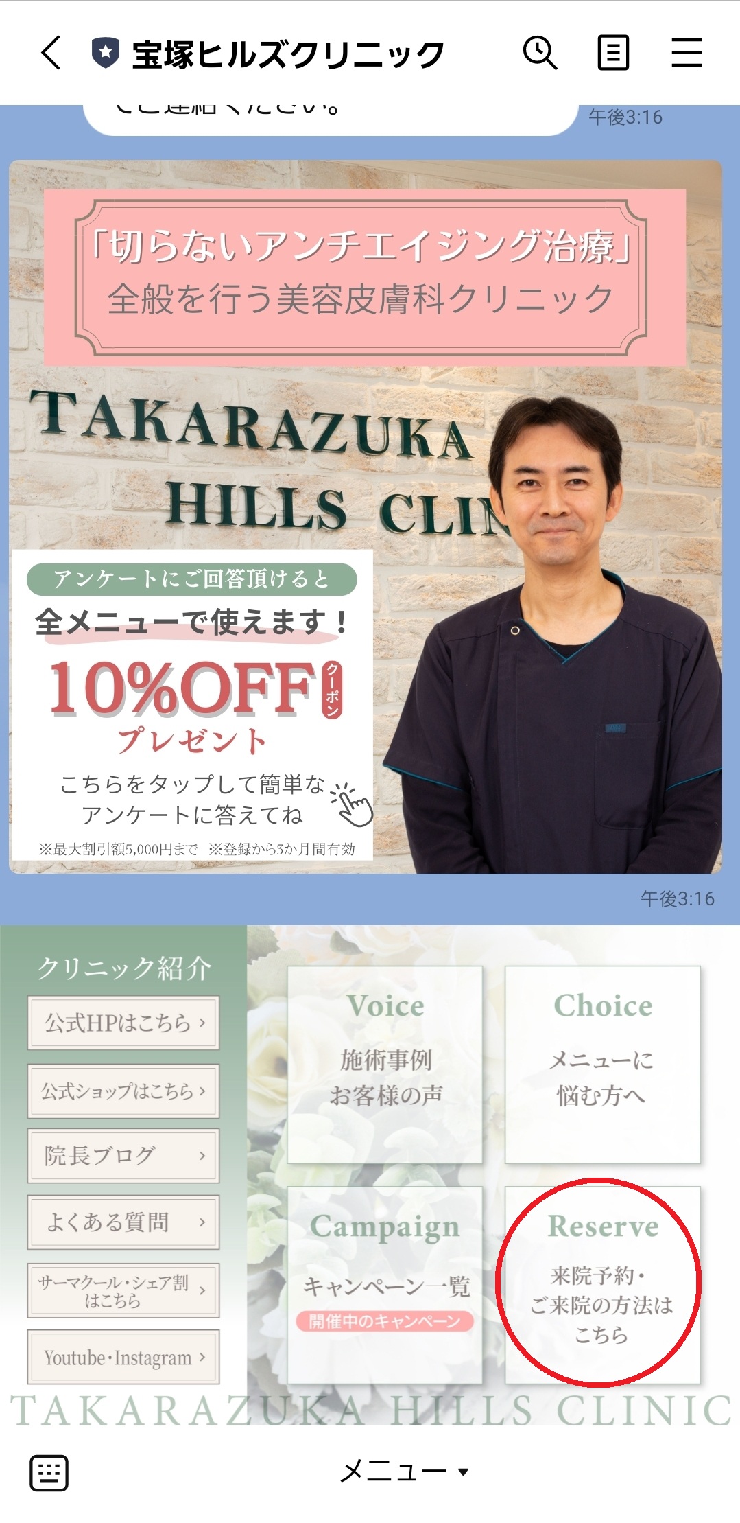 予約について - 宝塚ヒルズクリニック